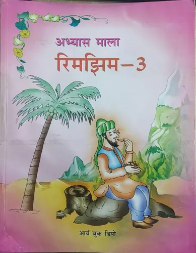 Rimjhim Abhyash Mala-3