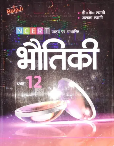 Bhotiki Class 12 (Ncert)