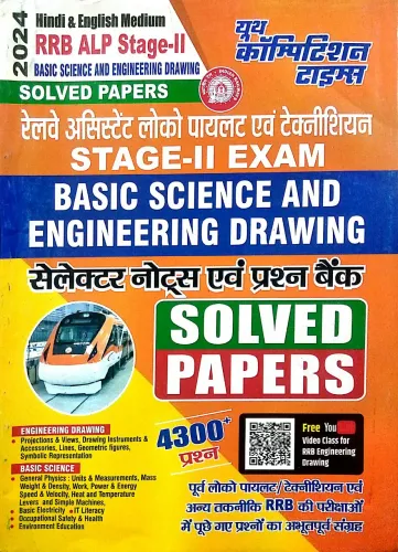 RRB ALP Stage-2 Basic science & Engineering drawing solved papers(h) 4300+ Questions 2024