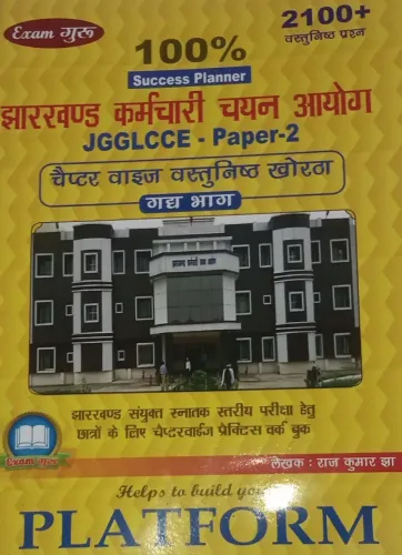 Jharkhand Karmchari Chayan Aayog JGGLCCE- Paper- 2