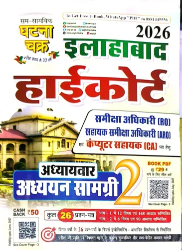 Allahabad Highcourt Sameeksha Adhikari & Computer Sahayak Adhyan Samgriamagari {part -2}