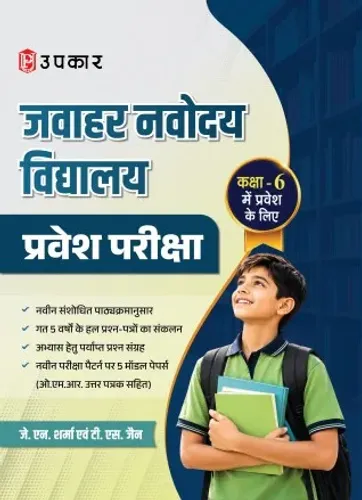 Jawahar Navodaya Vidyalaya (JNVST) Class 6 Entrance Exam Book 2027 (Hindi Medium) | Revised Syllabus | Previous 5 Years' Solved Papers | 5 Model Papers with OMR Answer Sheet | Upkar Prakashan
