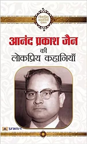 Anand Prakash Jain ki lokpriya kahaniyan