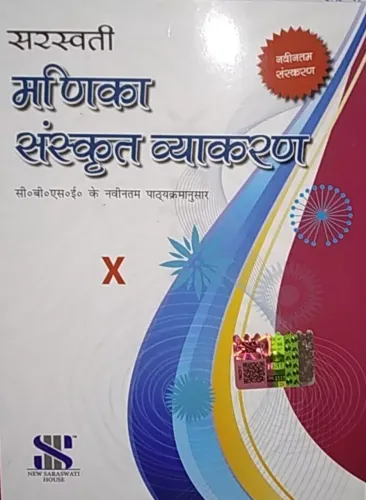 Manika Sanskrit Vyakaran for Class 10