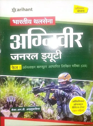 Indian Army Agniveer -gd Guide (hindi)