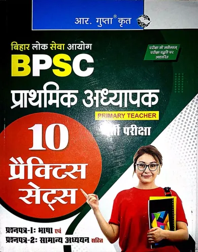 Bpsc Prathmik Addhyapak 10 PrACTICE SETS {H}-2024