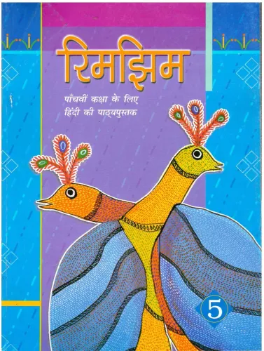 Rimjhim - Textbook of Hindi For Class 5