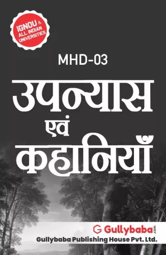 Gullybaba IGNOU 1st Year MA (Latest Edition) MHD-3 उपन्यास एवं कहानी (Upanyas Evam Khaniyan) IGNOU Help Book with Solved Previous Years' Question Papers and Important Exam Notes