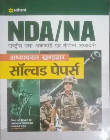 Nda/na Adhyayvar Khandwar Solved Papers(h)