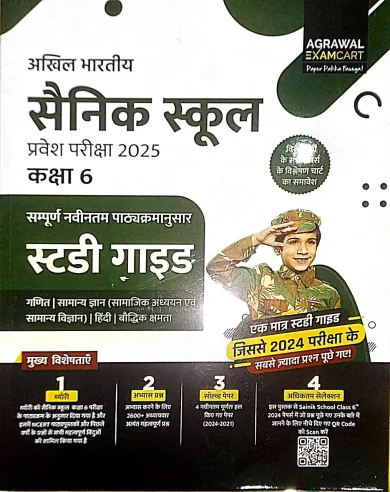 Sainik School Guide-6 (HM)