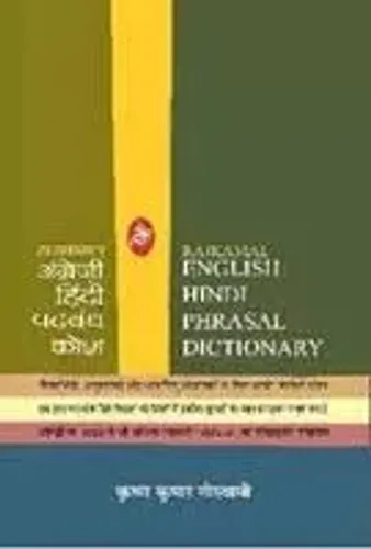 Rajkamal English Hindi Phrasal Dictionary