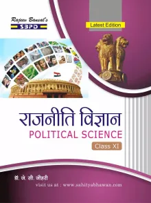 Political Science for Class 11