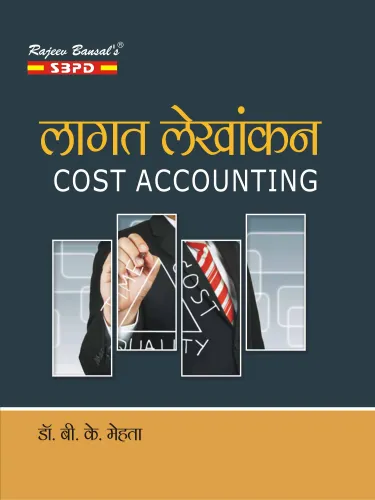 NEP लागत लेखांकन Cost Accounting B. Com. 5th Sem (MJ-105)