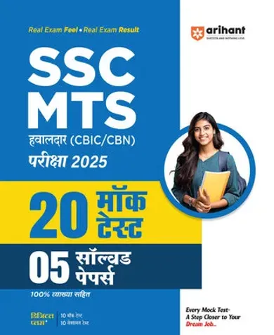 SSC MTS Hawaldar (CBIC & CBN) Exam 2025 | 20 Mock Test + 5 Solved Papers | Hindi Medium