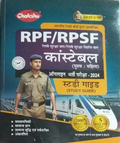RPF/RPSF Constable Study Guide Male & Female Hindi