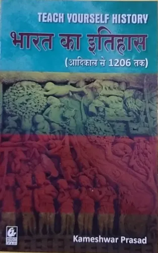 Tys History Bharat Ka Itihas -Aadikaal Se 1206 Tak
