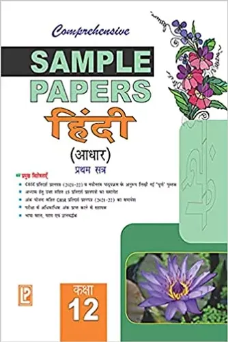 Comprehensive Sample Papers Hindi XII (Aadhar) (Term-I) Paperback – 1 January 2021