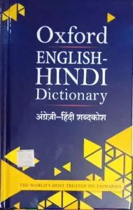 OXFORD ENGLISH HINDI DICTIONARY