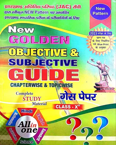 New Golden Exam All in One Guess Paper-10 (2022)