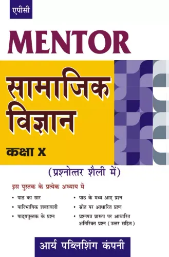 APC Mentor Samajik Vigyan Class10 (Hindi)