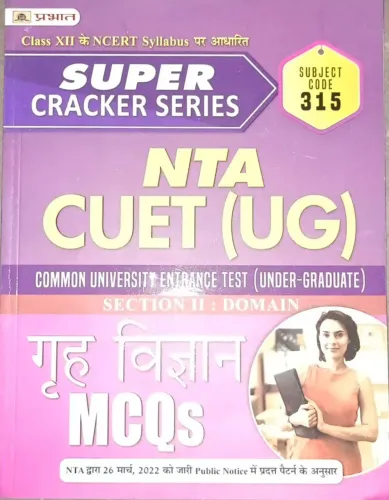 Super Cracker Series NTA CUET (UG) Grah Vigyan (CUET Home Science in Hindi 2022) 