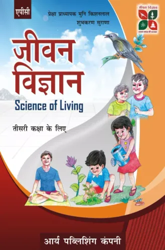 Jeevan Vigyan Class 3