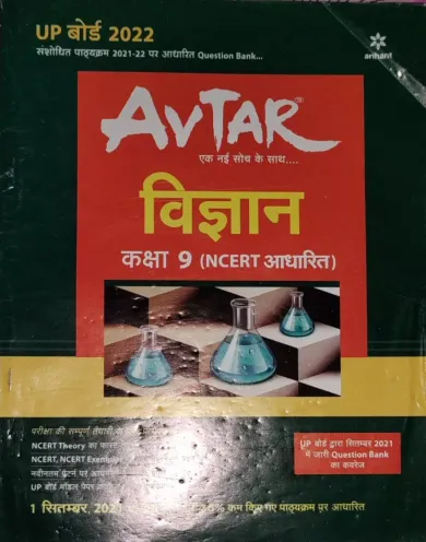 Avtar Vigyan For Class 9