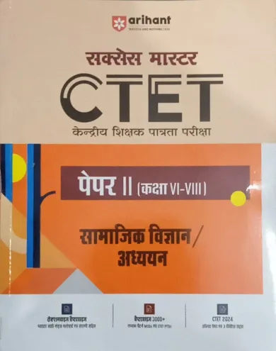 Ctet Samajik Vigyan/Adhyyan (paper-2) (class 6-8)