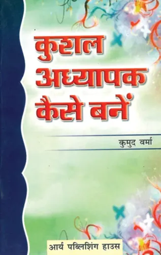 Kushal Adhyapak Kaise Bane