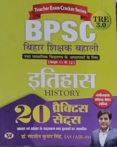 Bpsc Tre 3.0 Bihar Shikshak Bahali Itihas {11 to 12} 20 Practice Sets Hindi Latest Edition 2024