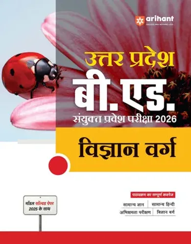 Uttar Pradesh B.Ed JEE 2026 Science Group (Vigyan Varg) | Study Guide | Based on Latest Syllabus & Exam Pattern with Model Solved Paper 2025 | Hindi Medium