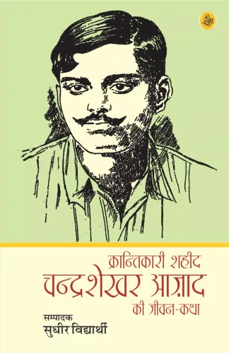 Krantikari Shaheed Chandrashekhar Azad Ki Jeevan-Katha