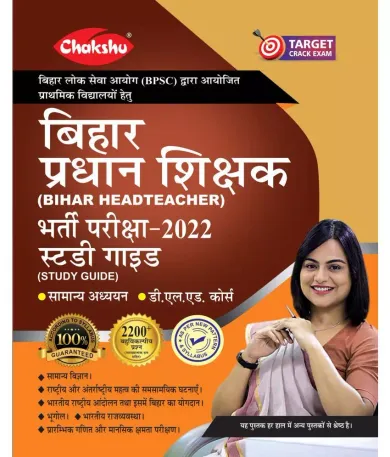 Bihar Pradhan Shikshak Bharti Pariksha Complete Study Guide Book 2022