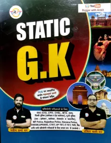 Static GK (in Hindi)