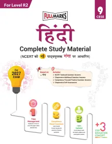 Full Marks Hindi R2 Complete Study Material for Class 9 | Based on New NCERT Textbook GANGA | Includes Chapterwise Summary, Self-Assessment & Practice Papers