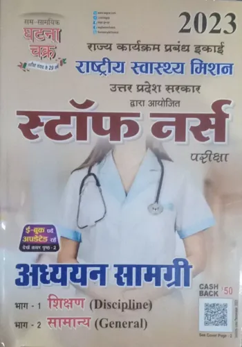 Rastriya Swasthya Mishan Staff Nurse Bhag 1 , 2