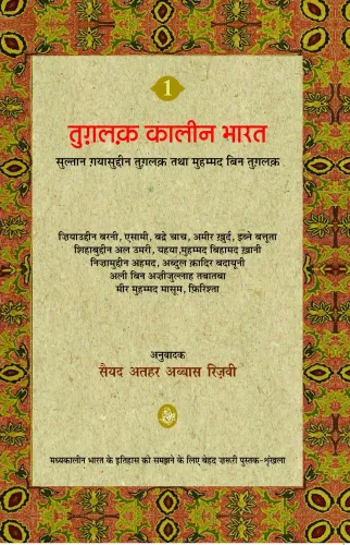 Tughluq Kaleen Bharat : Vol. 1