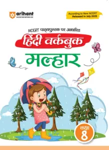 MalharHindi Workbook Class 8 | Based on New NCERT Released on April 2025