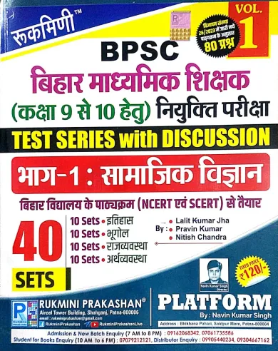 Bpsc Bihar Madhyamik Shikshak Samajik Vigyan 9-10 | 40sets |