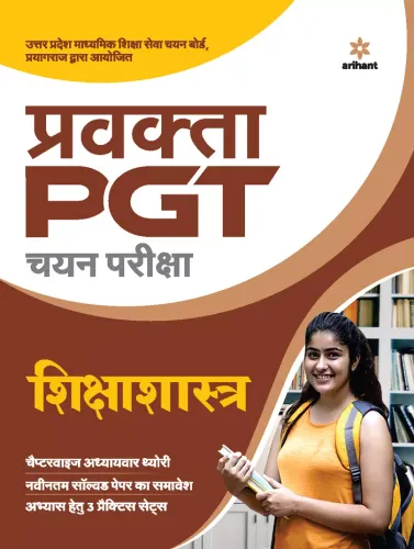 Uttar Pradesh Pravakta (PGT) Pariksha-Shiksha Shastra