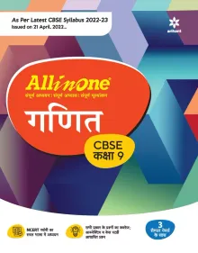 All In One Cbse Ganit-9