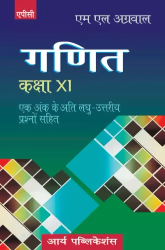 Ganit Class11