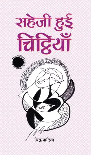 Sahejee Hui Chitthiyan