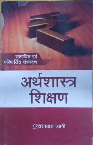 Arthashastra Shikchan (Hindi)