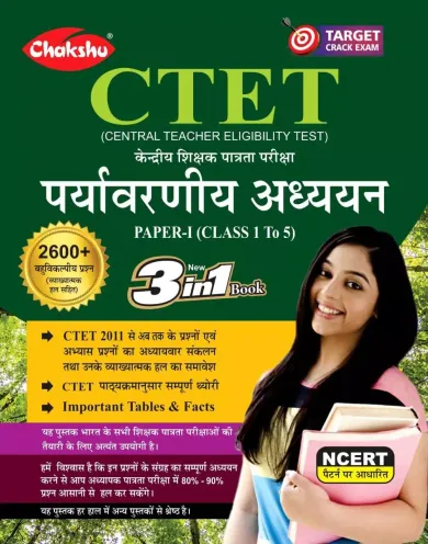 Ctet Paryavaran Adhyayan (1 To 5) P-1 {2600+}