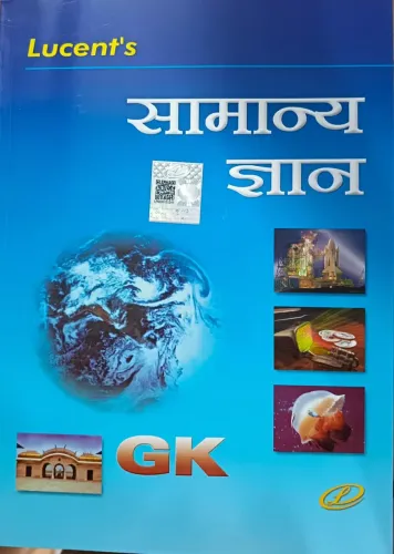 Lucent Samanya Gyan (Latest Edition-2023) (in Hindi)
