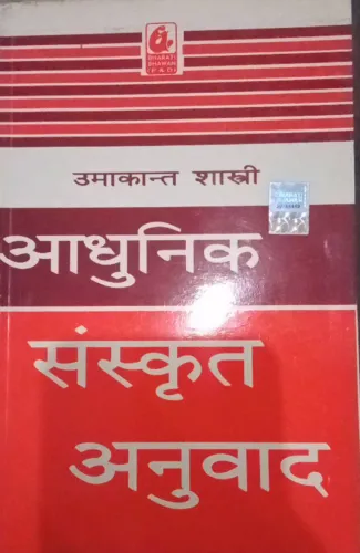Adhunik Sanskrit Anuwad (Hindi)