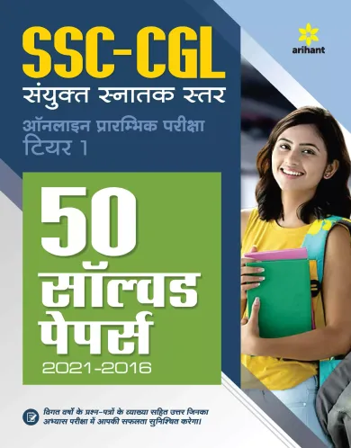 Ssc Cgl Solved Paper Tire-1