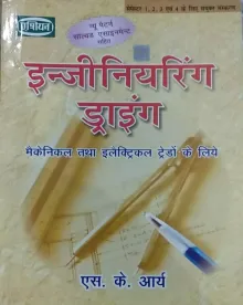 Engineering Drawing In | Hindi | 