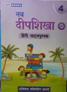 Nav Deepshikha- Hindi Reader Class - 4